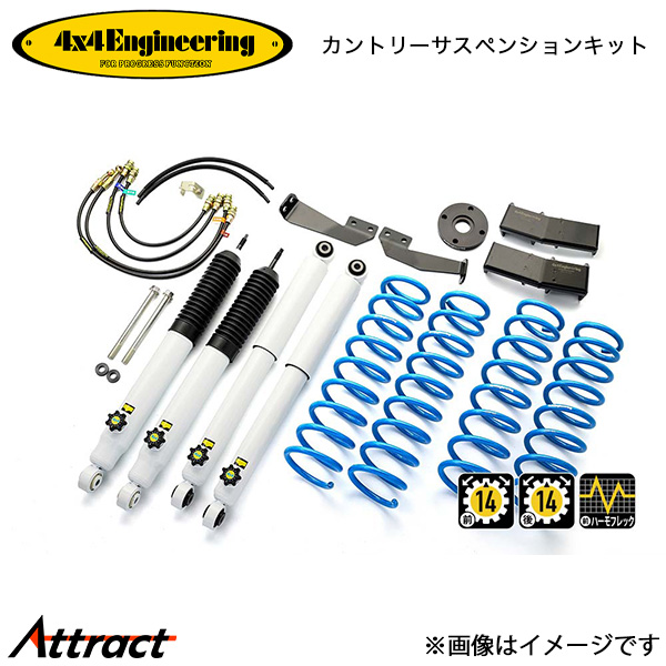 4x4エンジニアリング カンサスキット ジムニー JB74 74745-31 4x4Engineering カントリーサスペンションキット リフトアップキット