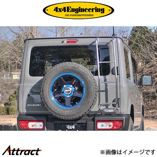 4×4エンジニアリング 4x4エンジニアリング リアラダー ジムニー JB64