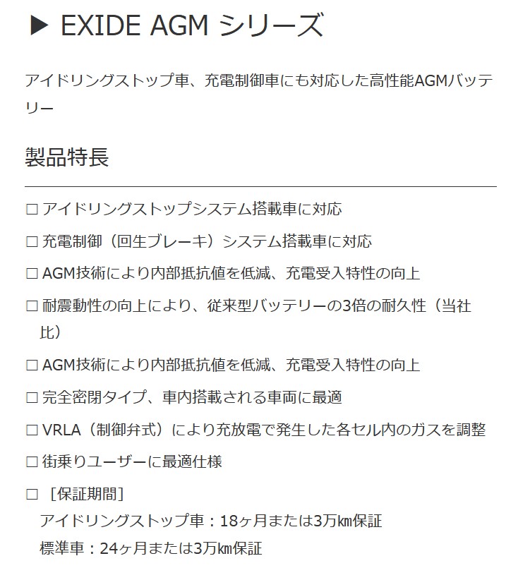 EXIDE AGM-L2 AGMシリーズ カーバッテリー ジープ コンパス M624 エキサイド 自動車 送料無料｜bellwork｜02