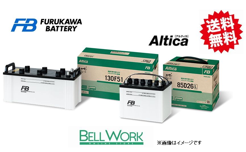 ナチュラ 古河電池 古河電池 アルティカシリーズ カーバッテリー ギガ 大型トラック QKG-EXR52 TB-170F51 古河バッテリー 古川電池  Alticaシリーズ