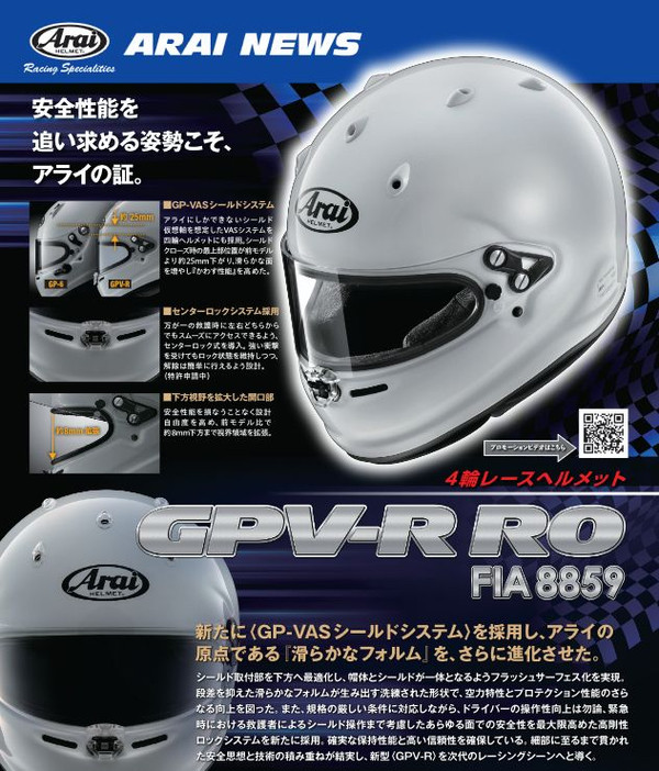 アライヘルメット（ARAI HELMET） アライ ヘルメット GPV-R RO 8859 L