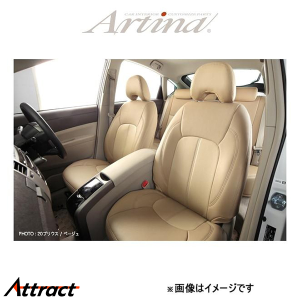 アルティナ スタンダードセブン シートカバー(ベージュ)プリウス ZVW30 2421 Artina 車種専用設計 シート