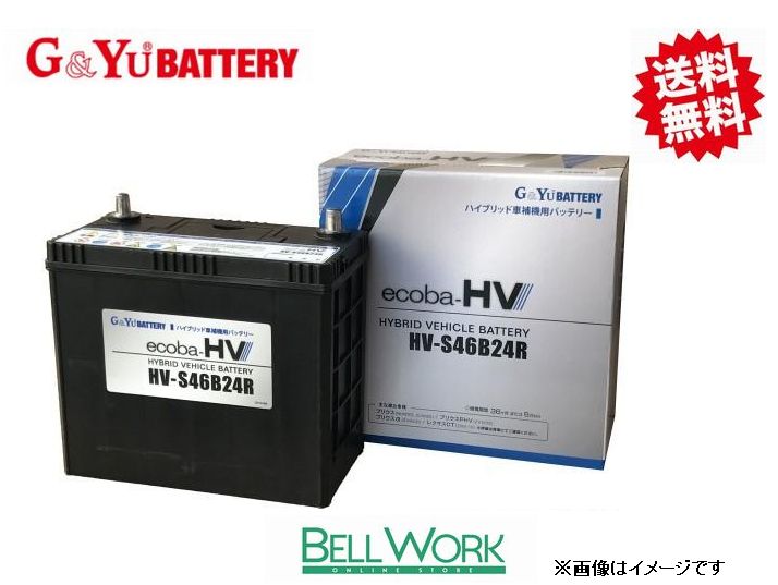 G&Yu HV-S34B20R ecoba HVシリーズ カーバッテリー トヨタ カローラフィールダーハイブリッド DAA-NKE165G バッテリー 交換用 送料無料｜bellwork