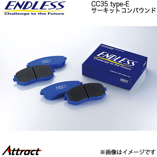 エンドレス エキシージ ブレーキパッド リア 左右セット CC35 type-E RCP172CC35 ENDLESS ブレーキパット