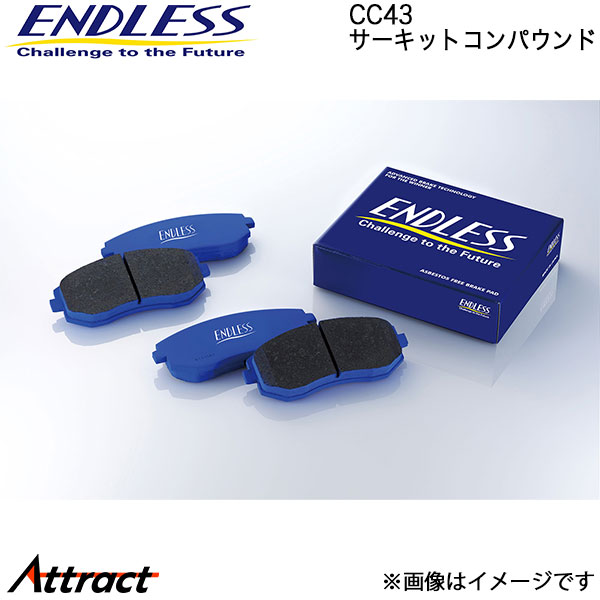 エンドレス エキシージ ABA-1117 ブレーキパッド フロント 左右セット CC43 RCP101CC43 ENDLESS ブレーキパット
