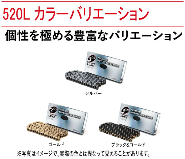 江沼チェーン EKチェーン LUXE Lシリーズ 520L ゴールド 150L MLJ(標準) NXリングシール バイク用品の画像