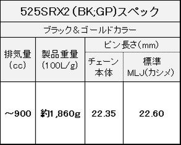 江沼チェーン EKチェーン SRXシリーズ 525SRX2 ブラック\u0026ゴールド 136L MLJ(標準) QXリングシール バイク用品の画像