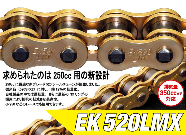 江沼チェーン EKチェーン LMXシリーズ 520LMX スチール 130L MLJ(標準) NXリングシール バイク用品の画像