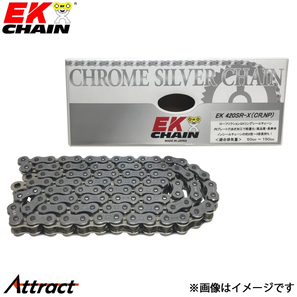 江沼チェーン EKチェーン SRXシリーズ 420SRX シルバー 156L SKJ(標準) QXリングシール バイク用品