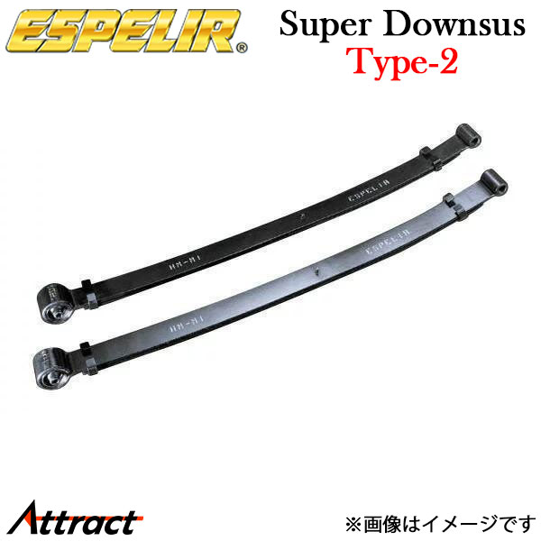 ESPELIR（エスペリア） スーパーダウンサス Type-2 ハイゼットトラック
