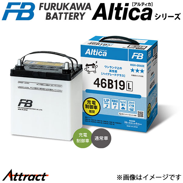 古河電池 バッテリー アルティカ ハイグレード 標準仕様
