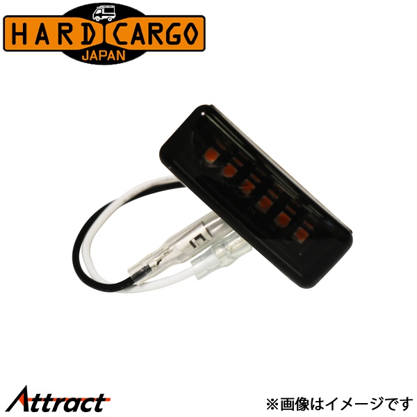 HARD CARGO（ハードカーゴ） LEDマーカー スモークアンバー 2個セット 