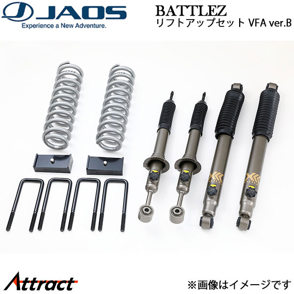 ジャオス BATTLEZ リフトアップセット VFA ver.B ハイラックス 125系 A732096B JAOS サスペンションキット