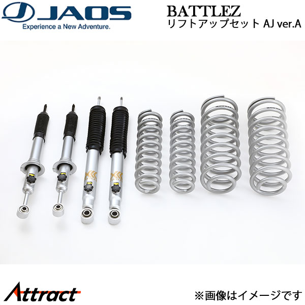 ジャオス BATTLEZ リフトアップセット AJ ver.A(50) FJクルーザー  A732244A JAOS サスペンションキット