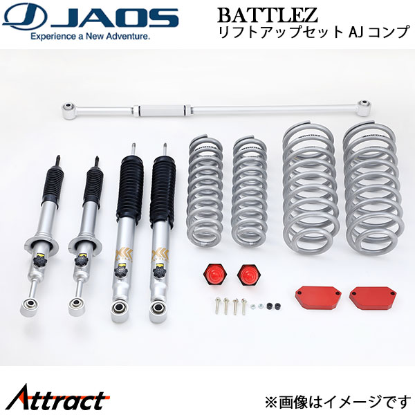 ジャオス ランドクルーザープラド 120系 BATTLEZ リフトアップセット AJ コンプリート サスペンションキット JAOS