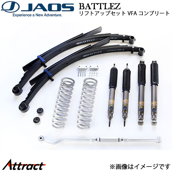 ジャオス BATTLEZ リフトアップセット VFA コンプリート ランドクルーザー GRJ76 A734241 JAOS サスペンションキット