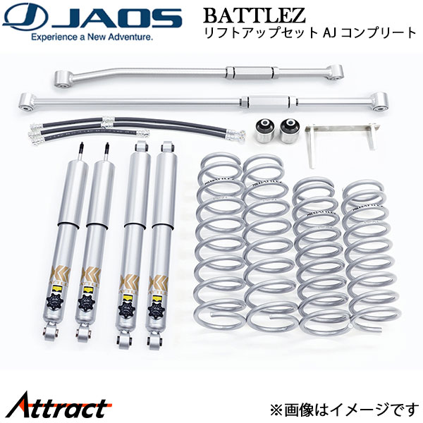 ジャオス BATTLEZ リフトアップセット AJ コンプリート ジムニーシエラ JB74系 A734518CL JAOS サスペンションキット