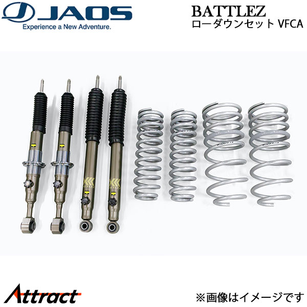値段交渉可能 ジャオス BATTLEZ ローダウンセット VFCA ランドクルーザー 300系