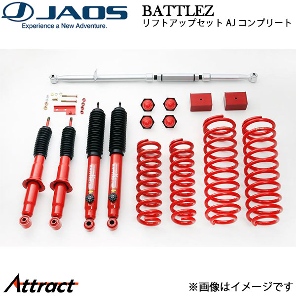 JAOS - ジャ牡 BATTLEZ 昇降機繰り上げる仕掛ける AJ 充実した ランドクルーザープラド 90系 A750061D サスペンション一揃いの道具 車、バイク、自転車-自動車-サスキット