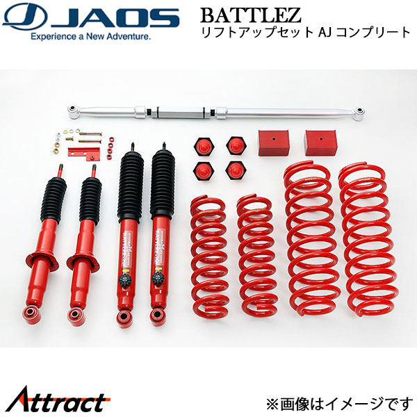JAOS（ジャオス） BATTLEZ リフトアップセット AJ コンプリート