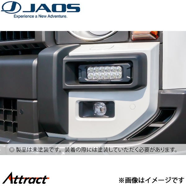 JAOS（ジャオス） バンパーコーナーガーニッシュ 未塗装品