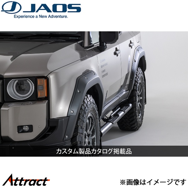 ランドクルーザー250 JAOS オーバーフェンダー JAOS（ジャオス） ランドクルーザー 250系 フェンダーガーニッシュ