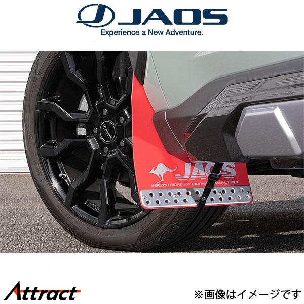 ジャオス RAV4 50系 マッドガードIII フロントセット(レッド)B621125F JAOS | JAOS