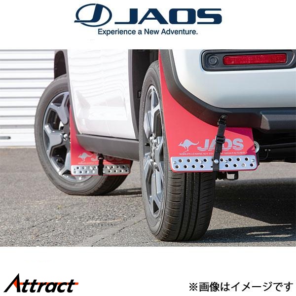 ジャオス ハスラー MR52S/MR92S系 マッドガードIII リアセット(レッド)B621536R JAOS | JAOS