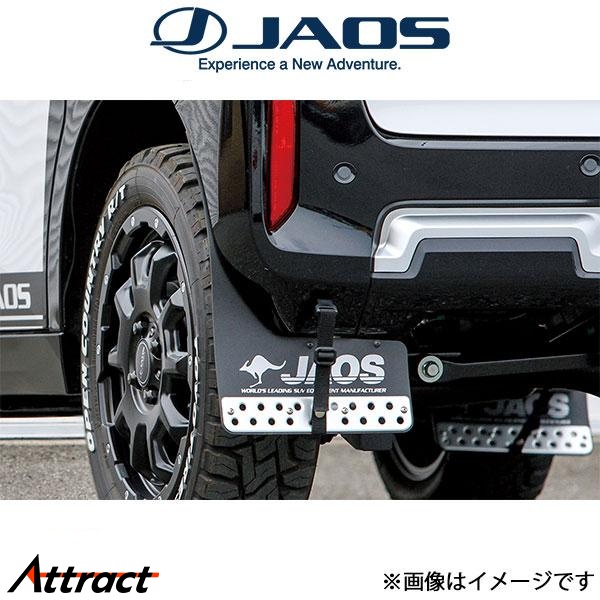 ジャオス デリカミニ マッドガードIII リアセット(ブラック)B622392R JAOS | JAOS