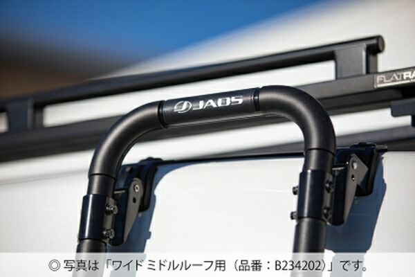 ジャオス ハイエース 200系[標準ルーフ車]リアラダー AL B234201