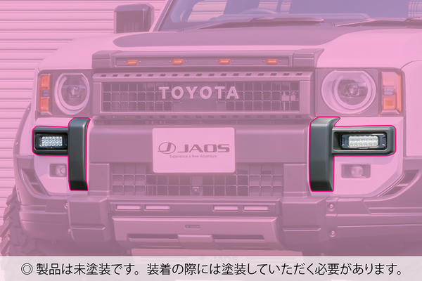 コーナー JAOS（ジャオス） バンパーコーナーガーニッシュ 未塗装品