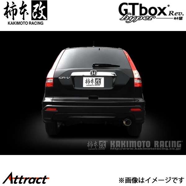 柿本改 CR-V DBA-RE4 hyper GTbox Rev. マフラー JASMA認定