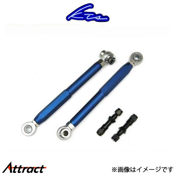 KTS リアトーアジャスタブルロッド ピロボール仕様(2ピース) ターンバックル調整機能 角度補正用カラー付属 S2000 AP1/AP2