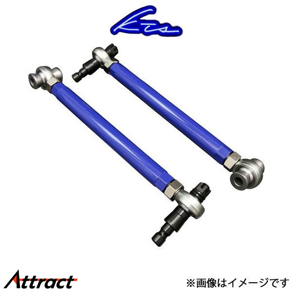 KTS リアトーコントロールアーム リア用 RX-8 SE3P