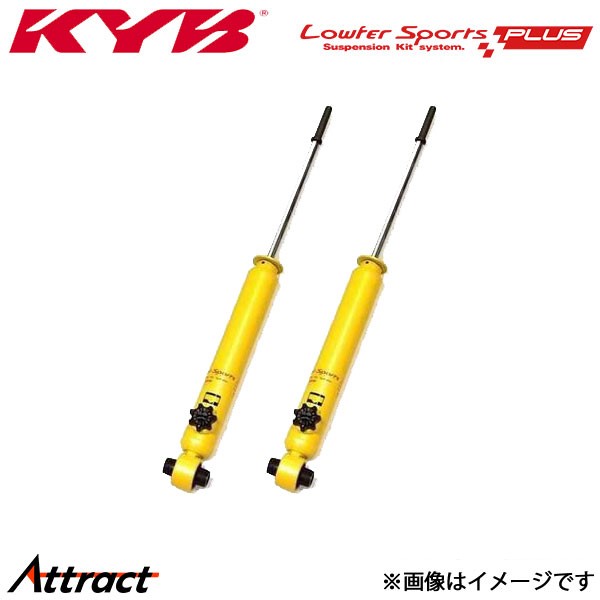 カヤバ スイフトスポーツ ZC32S ローファースポーツプラス リアショック 左右セット(WSB2183×2)KYB Lowfer Sports PLUS ダンパー | KYB