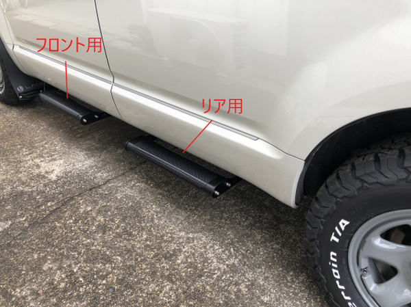 サイドステップ フロント用 デリカD:5 CV1W/CV5W/CV2W/CV4W ランド