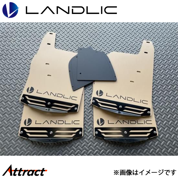 マッドフラップ サンド ランドクルーザープラド 150 ランドリック LAND