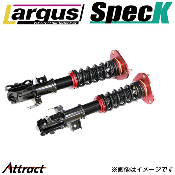 ラルグス スペックK アイ HA1W[2006/01〜2013/09 2WD]車高調キット 車高調 全長調整式 SpecK LARGUS