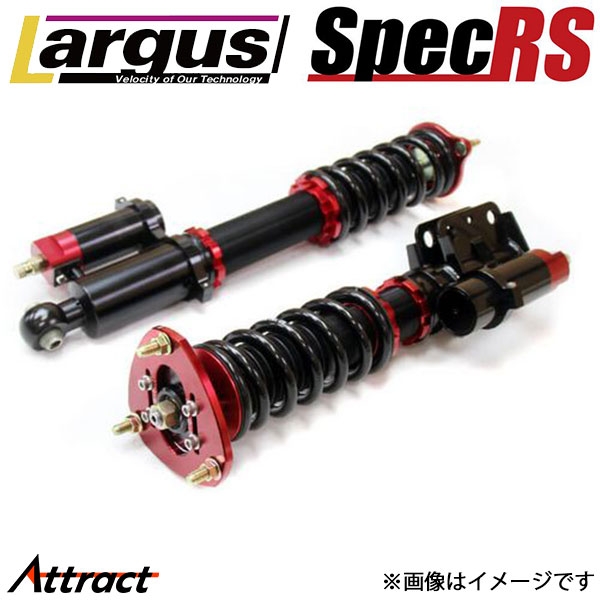 ラルグス スペックRS シルビア (R)(P)S13[ 2WD]車高調キット 車高調 全長調整式 SpecRS LARGUS