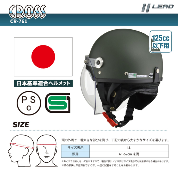 リード工業 CROSS CR-761 ハーフヘルメット マットグリーン LL(XL