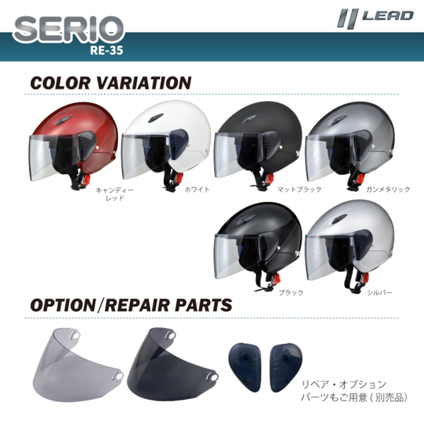 リード工業 SERIO RE-35 セミジェットヘルメット ブラック
