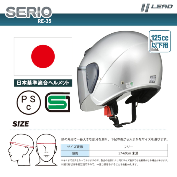 リード工業 SERIO RE-35 セミジェットヘルメット ブラック