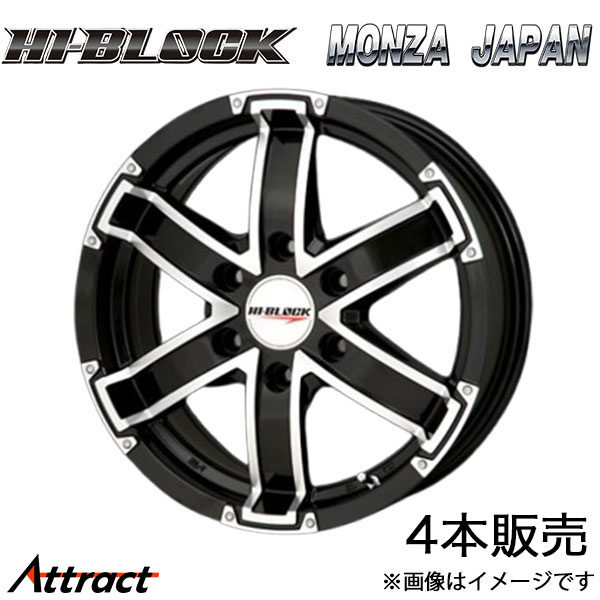 モンツァジャパン ハイブロック ハイブロック アルミホイール4本 1台分(15×6J 6-139 INSET33)トヨタ ハイエース(ブラック)