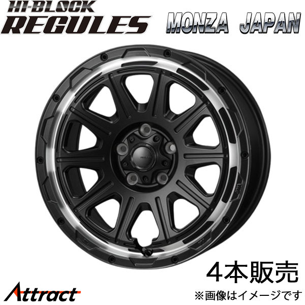 モンツァジャパン ハイブロック レグルス 1台分(16×7J 5-114 INSET41)ミツビシ デリカD：5 CV型(ブラックリムポリッシュ)
