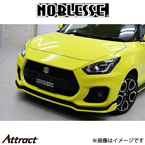 ノブレッセ フロントリップスポイラーVer.1 (塗装済/FRP)スイフトスポーツ ZC33S Z33S-FS-ZNC NOBLESSE エアロ 外装 | NOBLESSE