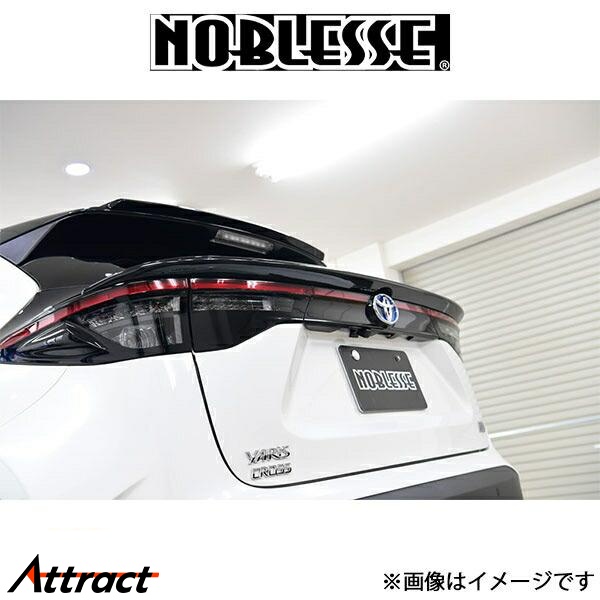 NOBLESSE（ノブレッセ） リアゲートスポイラー(小) (塗装済/FRP