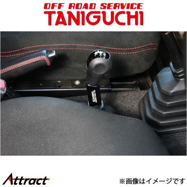 オフロードサービスタニグチ トランスファーノブエクステンション