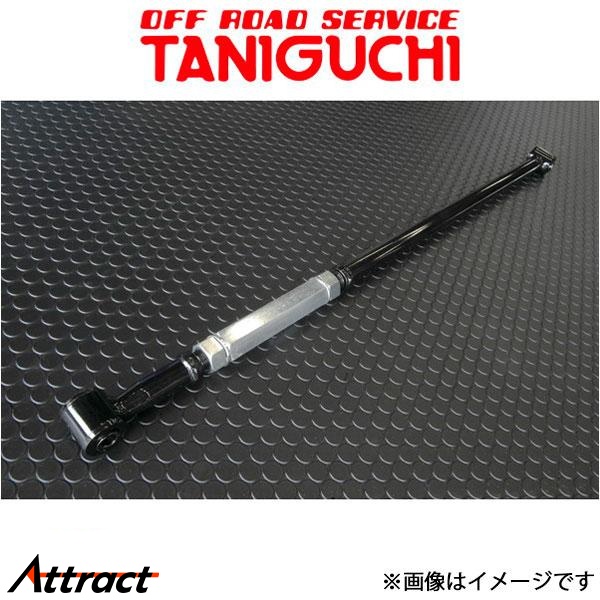 OFFROAD SERVICE TANIGUCHI - オフロードサービスタニグチ 向こう正面手を加える専用自然調整式ラテラルロッド 1本 ジムニー JB23/JB33/JB43 ORSタニグチ ラテラルロッド-足回り、サスペンション-自動車