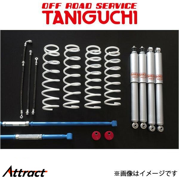 オフロードサービスタニグチ ソルブLOB 3インチアップキット スタンダード AS8ショックセット ラテラル黒 ジムニー JB23/JB33 ORSタニグチ