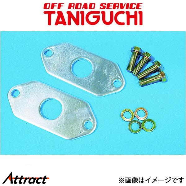 オフロードサービスタニグチ バンプラバースペーサー ボルト付8枚セット ジムニー SJ30/SJ40/JA71/JA11/JB31/JA12/JA22 ORSタニグチ